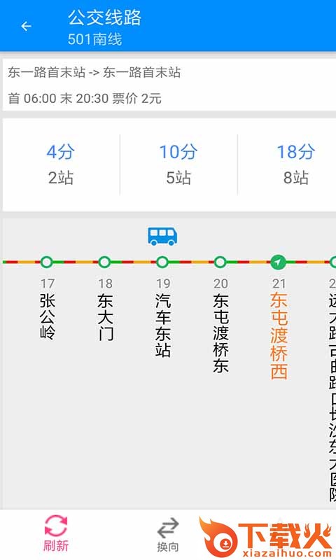 长沙通截图2
