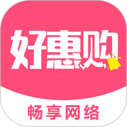 好惠购APP下载-好惠购v0.0.10 最新版