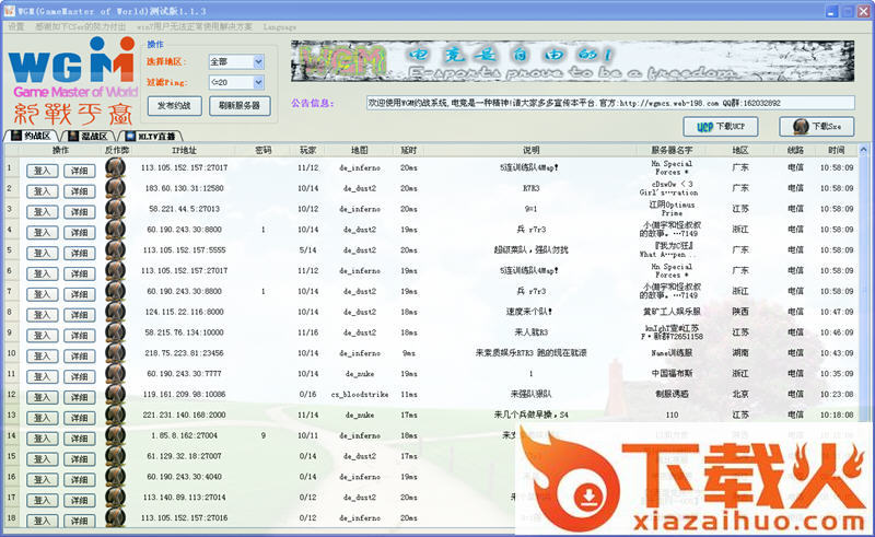 wgm反恐精英约战平台 v3.1.1 官方安装版 截图1