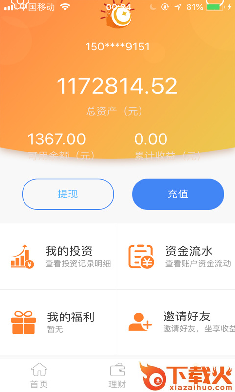 橙子理财截图1