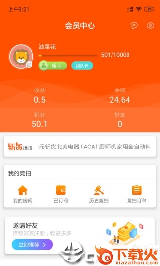斩货app截图2