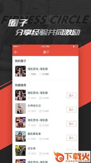 Hi运动app截图2