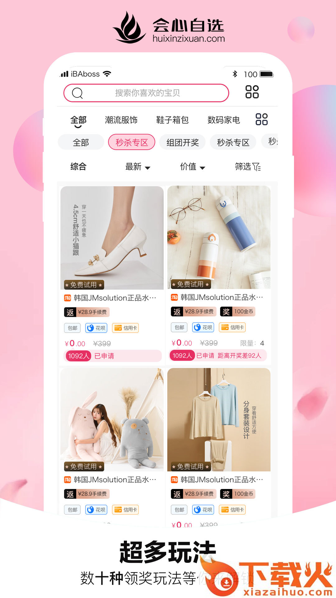 会心自选app截图1