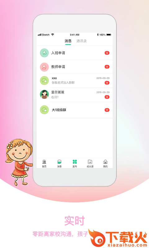 我要上学堂截图2