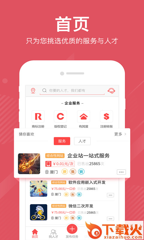 一品威客app截图1