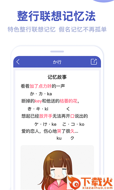 五十音速学截图1