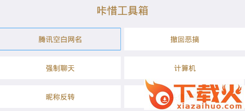咔惜工具箱截图3