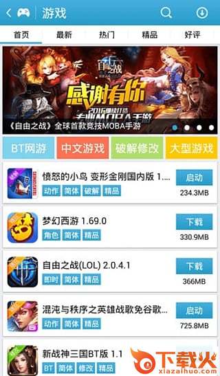 爱吾游戏宝盒破解版下载截图2