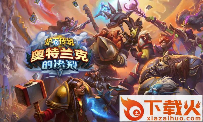 炉石传说手游截图1