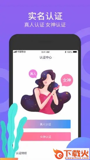 寻芳交友软件 v1.2.3 官方版截图1