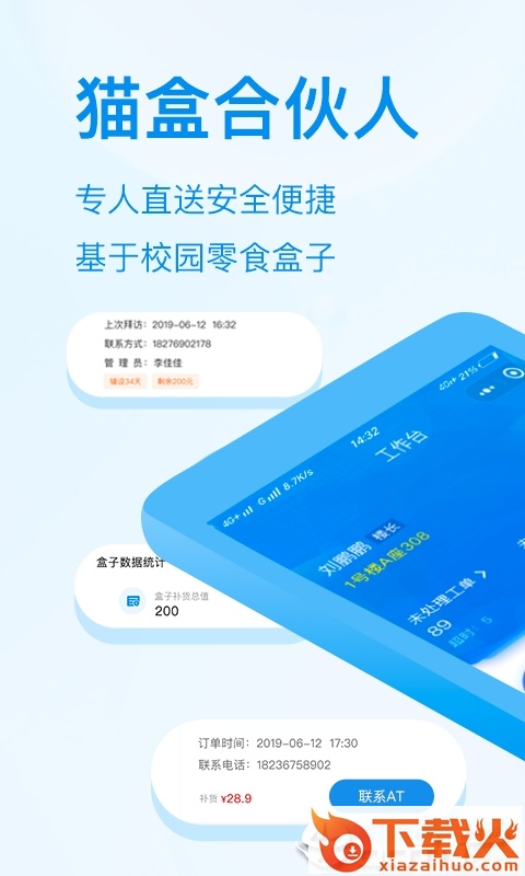猫盒合伙人截图1