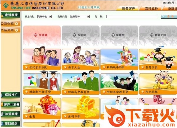 泰康人寿行动巨人最新版