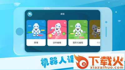 AlphaEbot机器人app截图2
