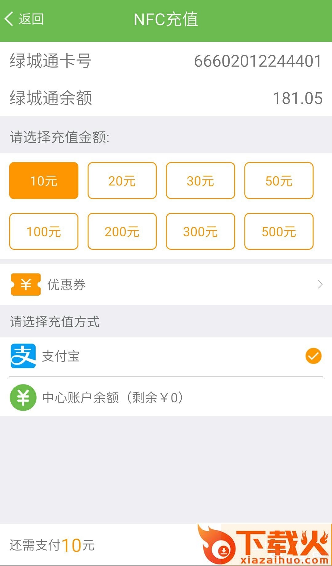 绿城通行截图2