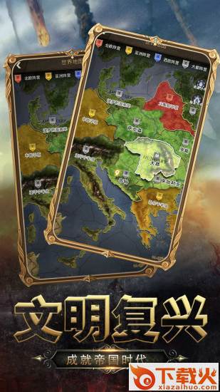 帝国霸权之全面战争腾讯版 v3.0.63 安卓版截图2