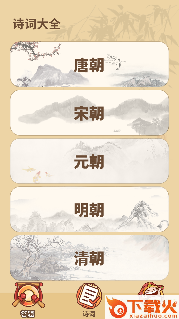 状元来答题app截图1