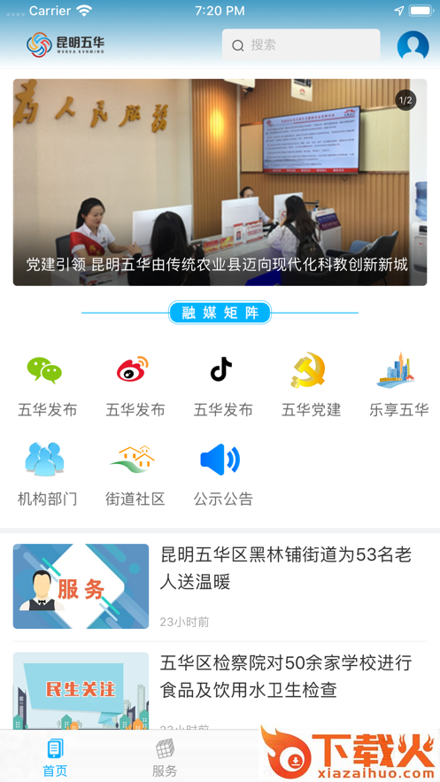 昆明五华app截图1