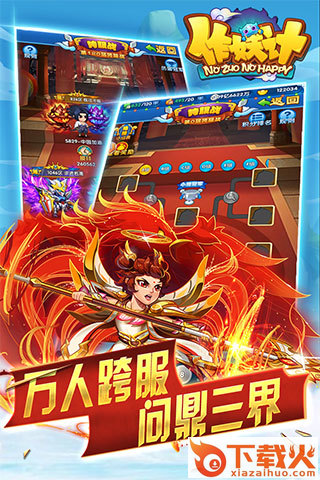 作妖计鬼畜版截图1