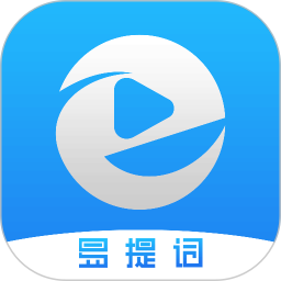 易提词下载安卓版-易提词appv2.0.6 最新版