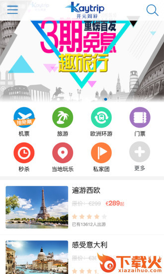开元旅游截图1