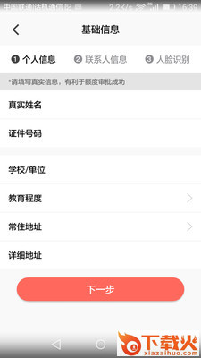 简易借APP截图2