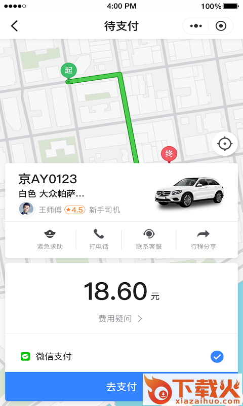 普惠约车截图1