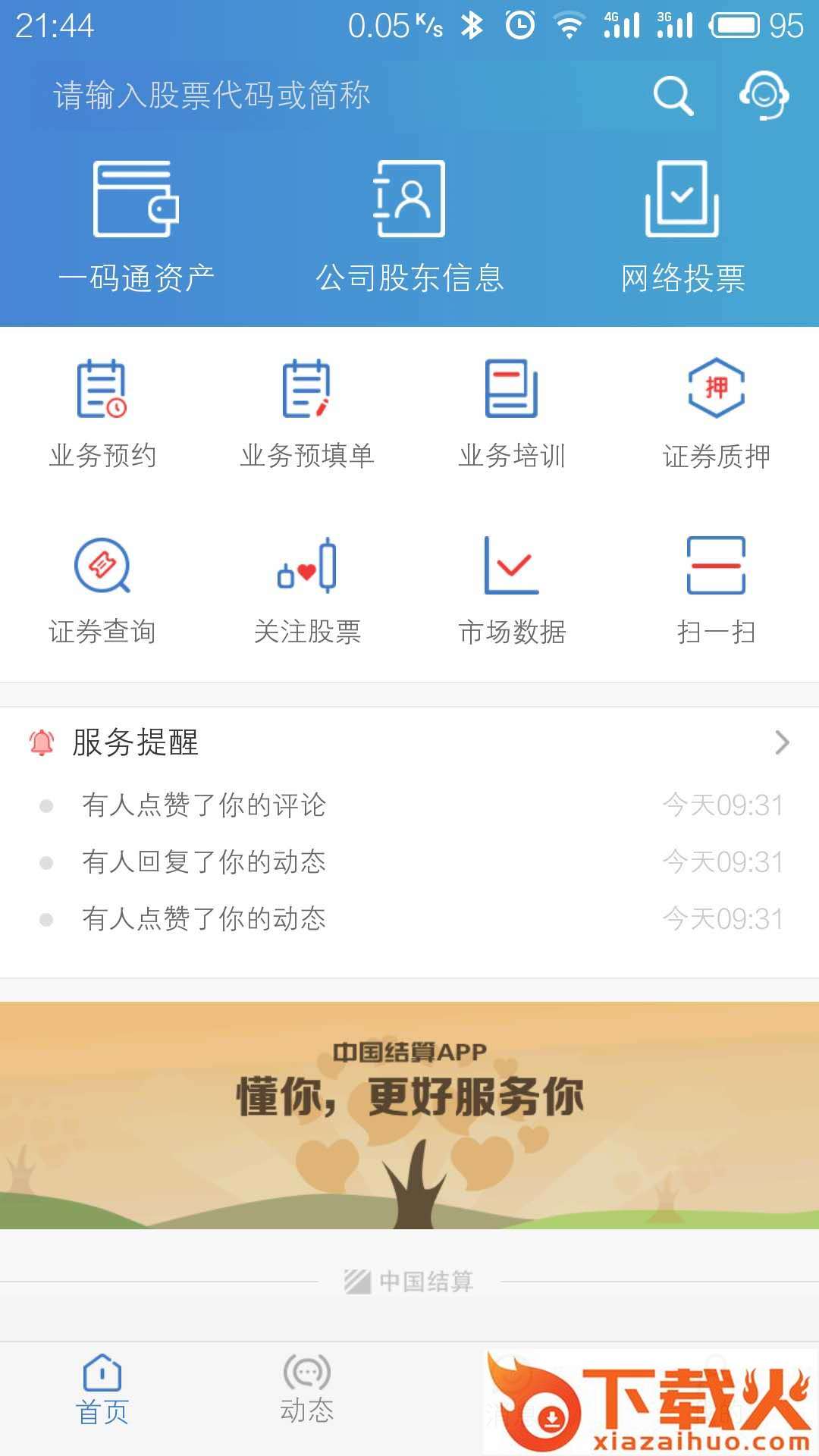 中国结算app截图1