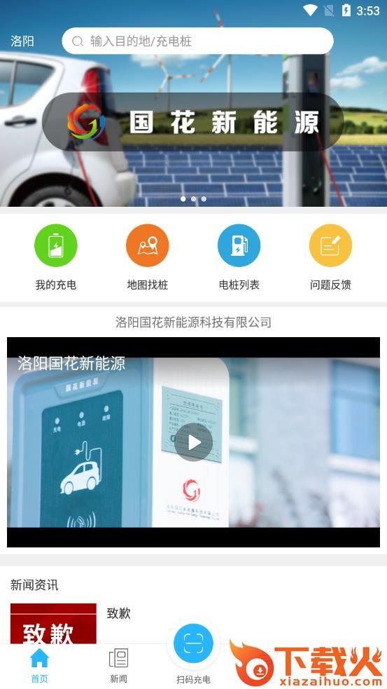 国花新能源app截图1