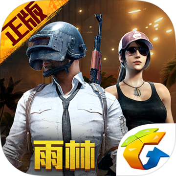 绝地求生刺激战场僵尸模式新版-绝地求生刺激战场丧尸版本v0.10.9 安卓版
