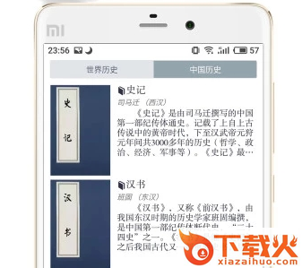中国历史截图3