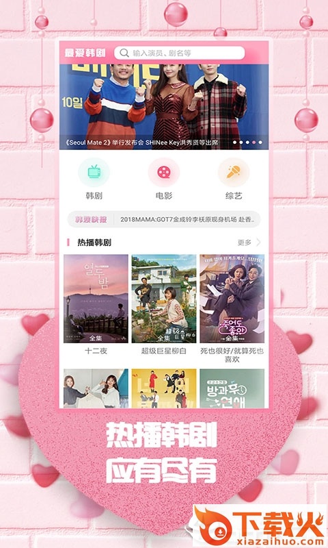 最爱韩剧app截图1