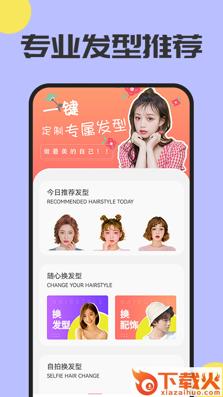 魔发相机下载截图2
