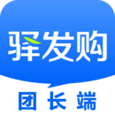 驿发购团长端-团购精选App下载v1.0.0 安卓版