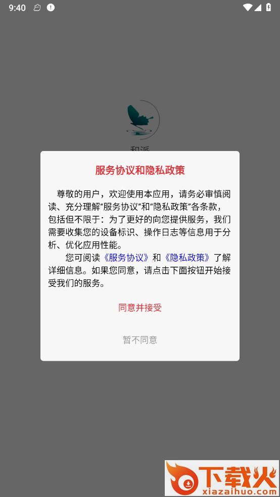 和派截图1