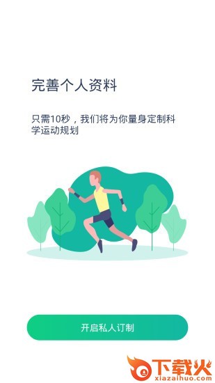 溜溜计步器截图2