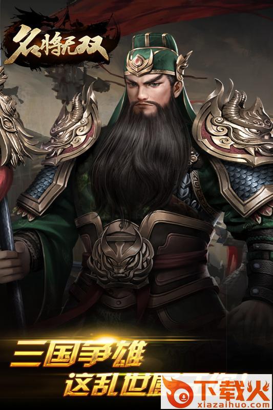 名将无双腾讯版截图1