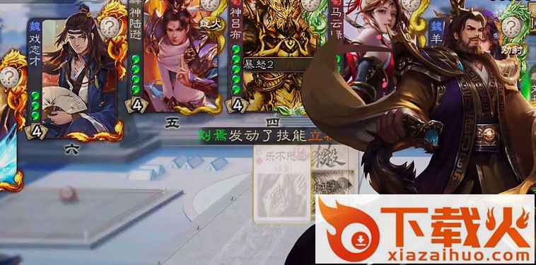 三国杀移动版游卡官方下载截图2