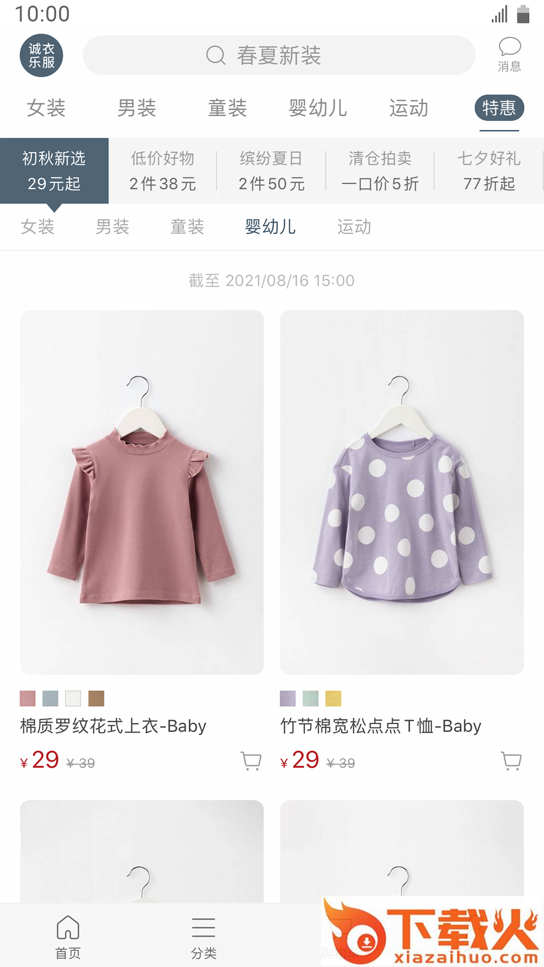 lativ诚衣乐服app下载截图1