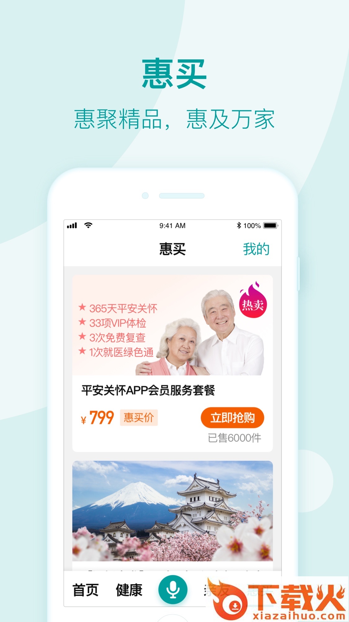 平安关怀app截图2