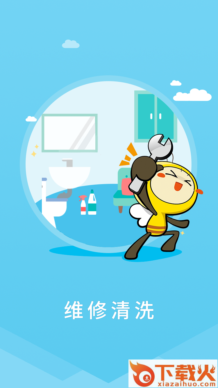 小羽佳家政截图2