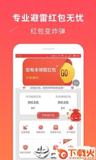 抢红包外挂（最新版）截图1