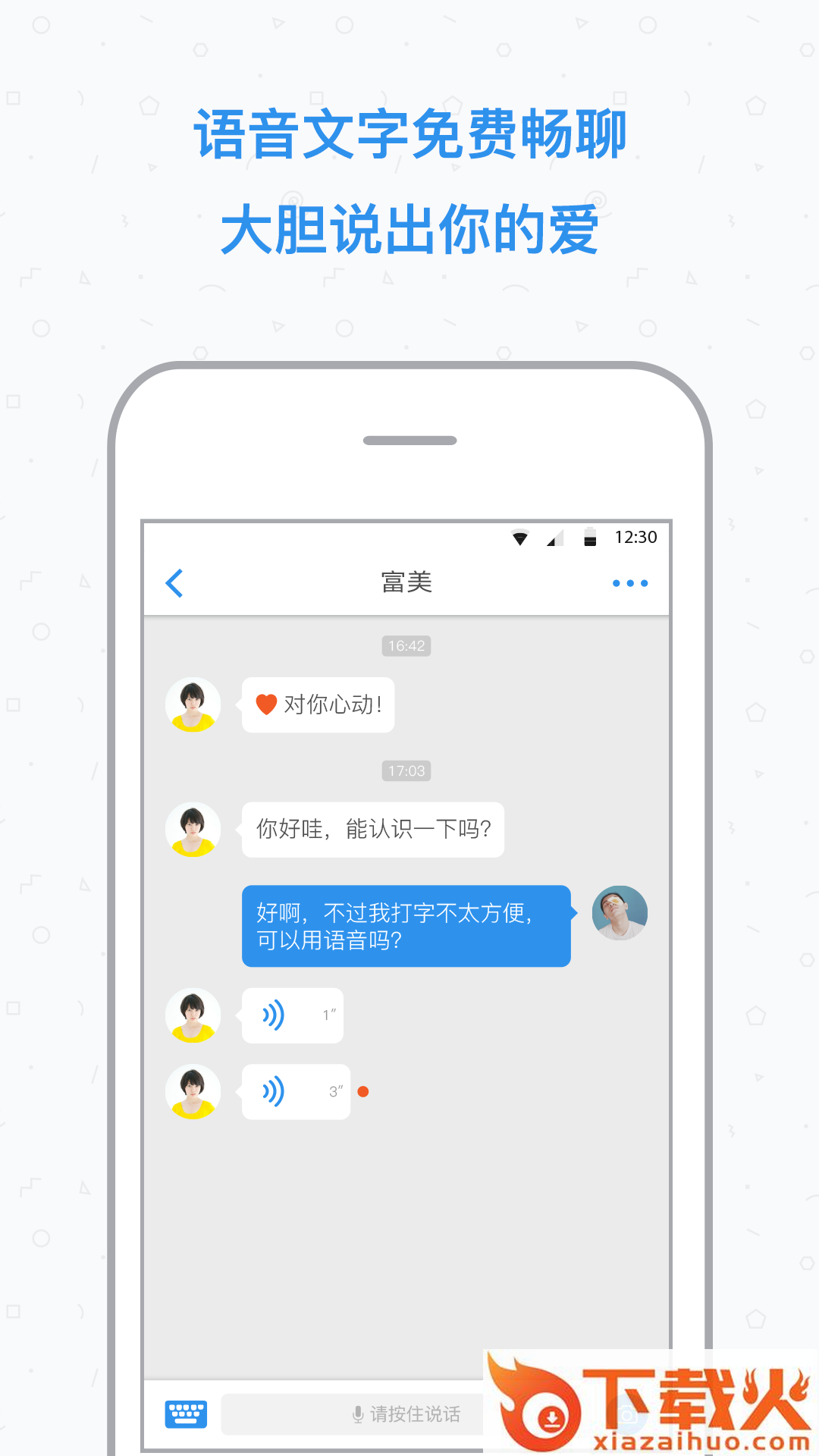 荷塘婚恋交友app下载截图2