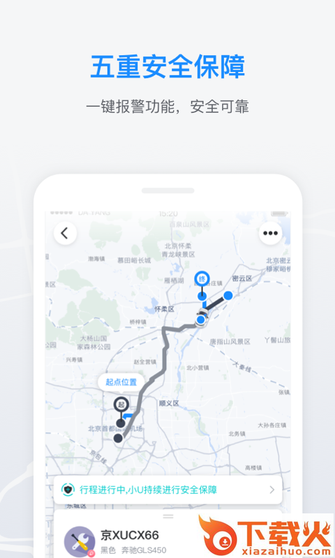 小U出行截图2