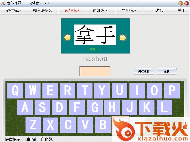 拼音输入法练习工具 v2017 最新版 截图1
