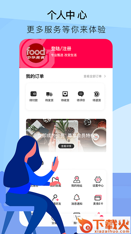 享食app截图2