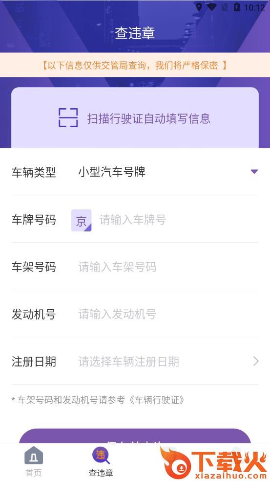 交管1212违章查询app截图2