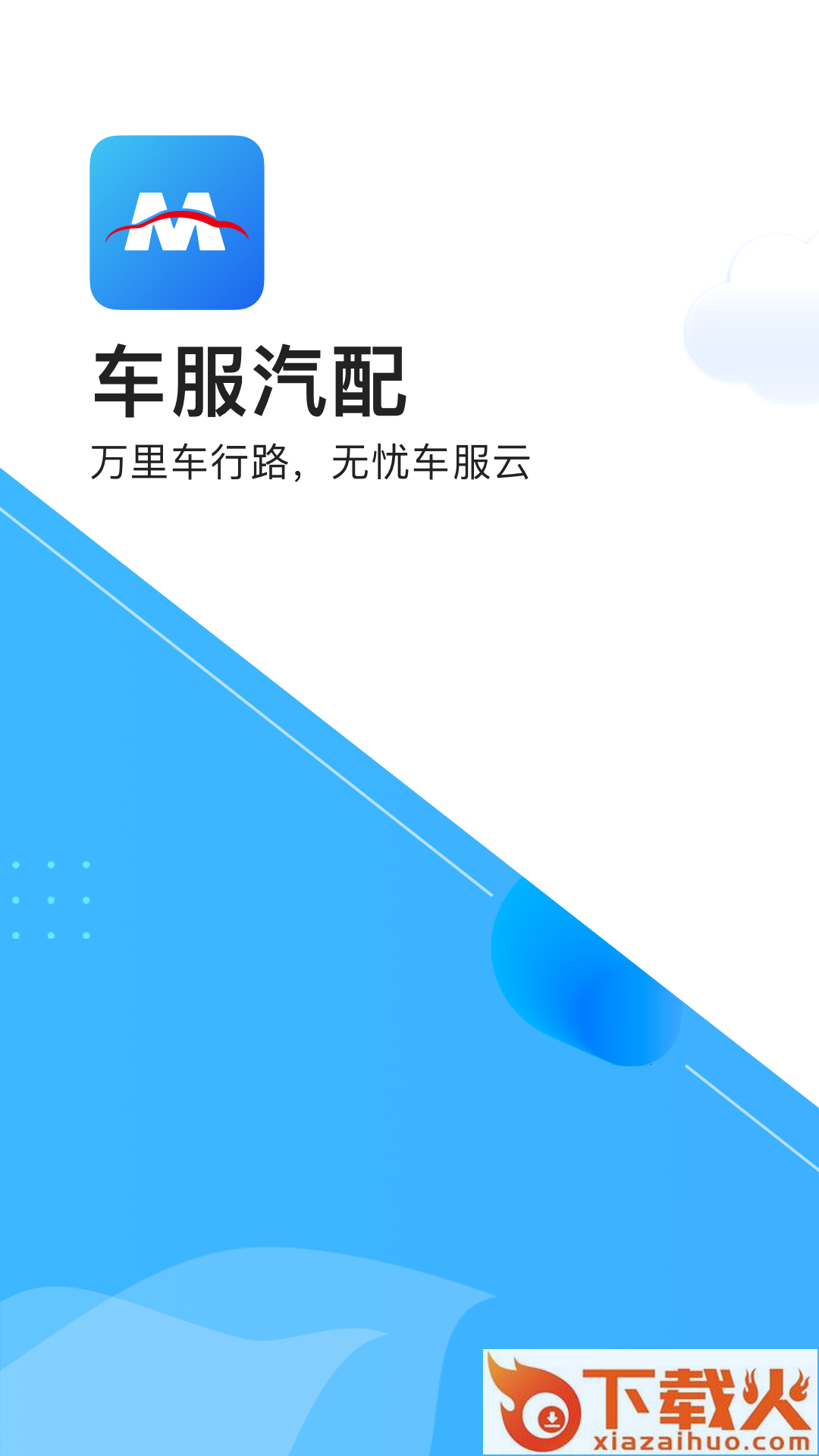 车服汽配截图1