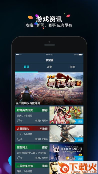 多宝游戏盒子2018最新版 v1.0 正式版截图2