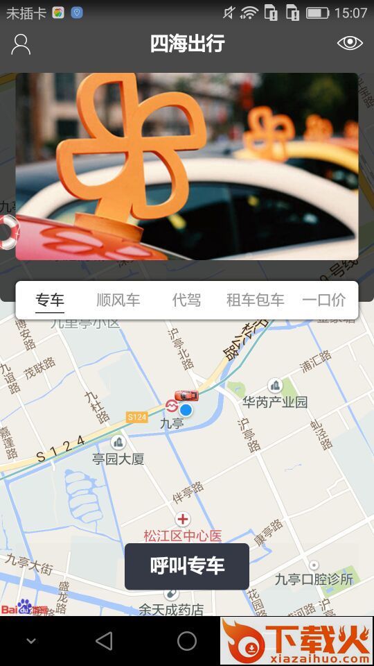四海出行截图1
