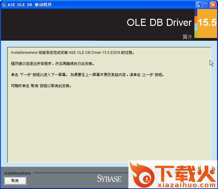 sybase ase ole db provider驱动